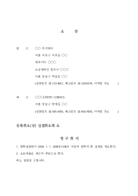 등록취소심결 취소의 소